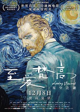 至爱梵高&middot;星空之谜(原声版)