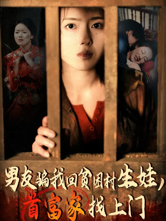 随身危机
