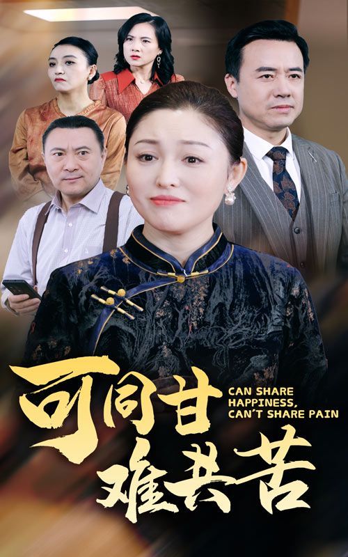 过年还是渡劫